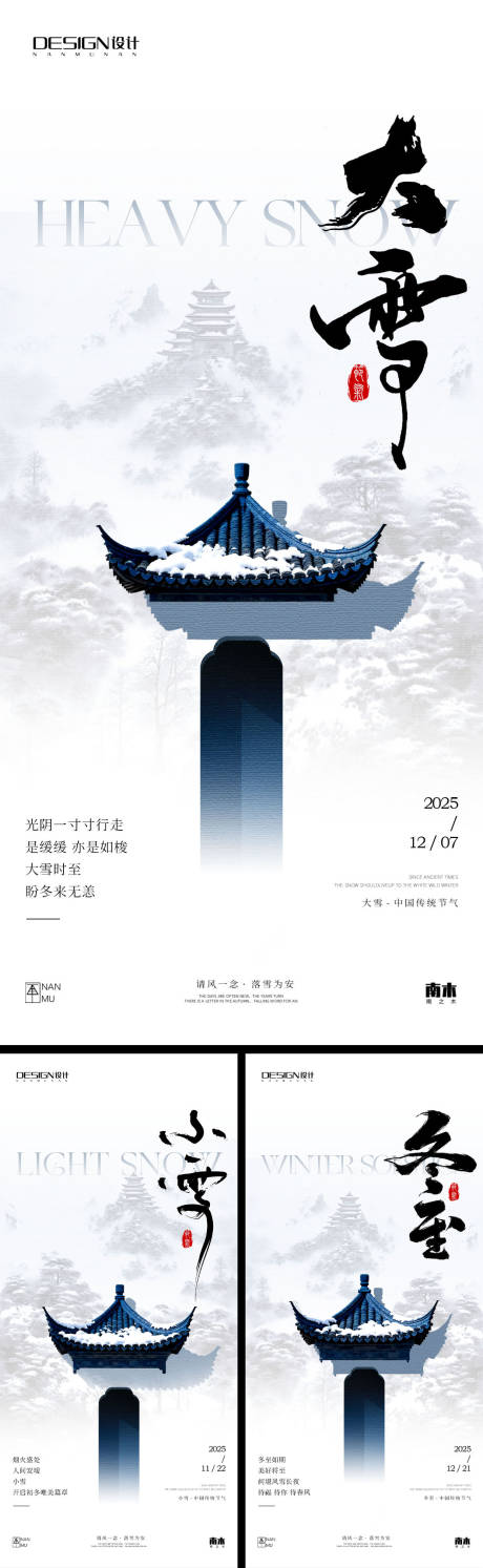 源文件下載【享設計】搜索編號：14400034049182298【小雪大雪冬至海報】