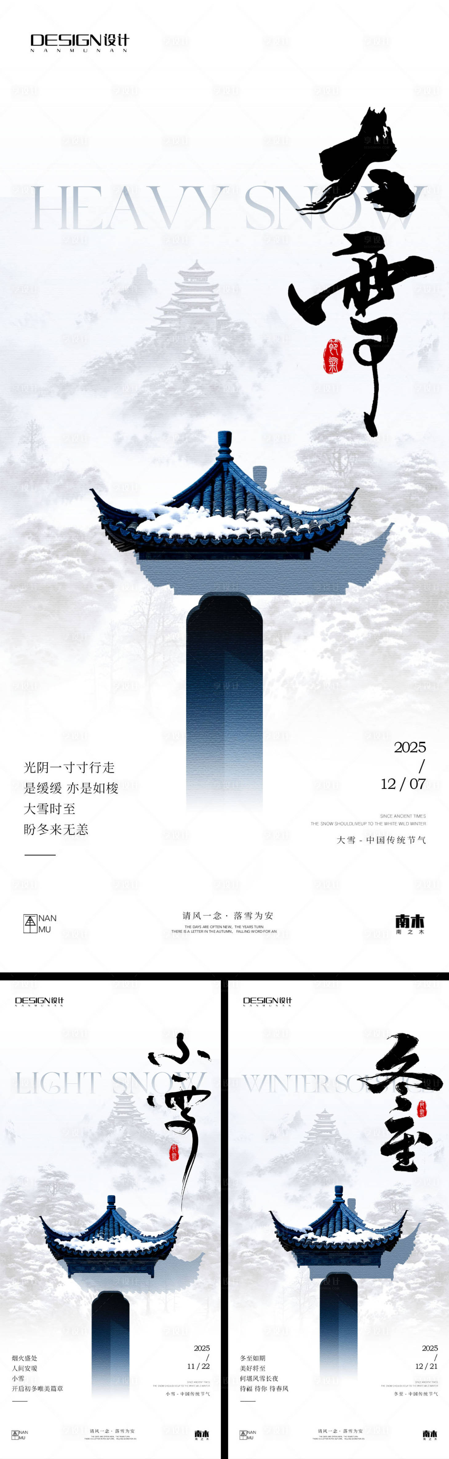 源文件下载【享设计】搜索编号：14400034049182298【小雪大雪冬至海报】