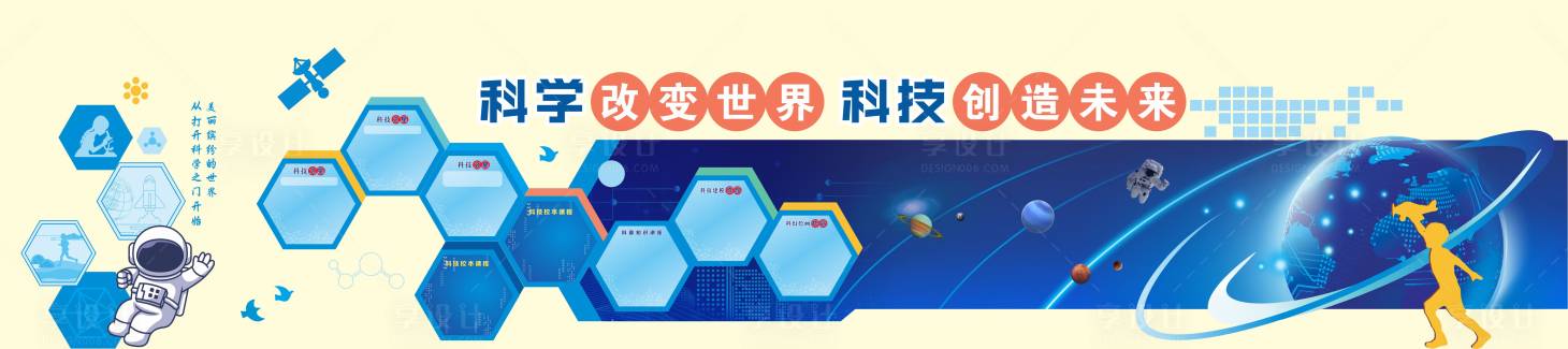 源文件下载【享设计】搜索编号：19660034045553062【校园科技文化墙】
