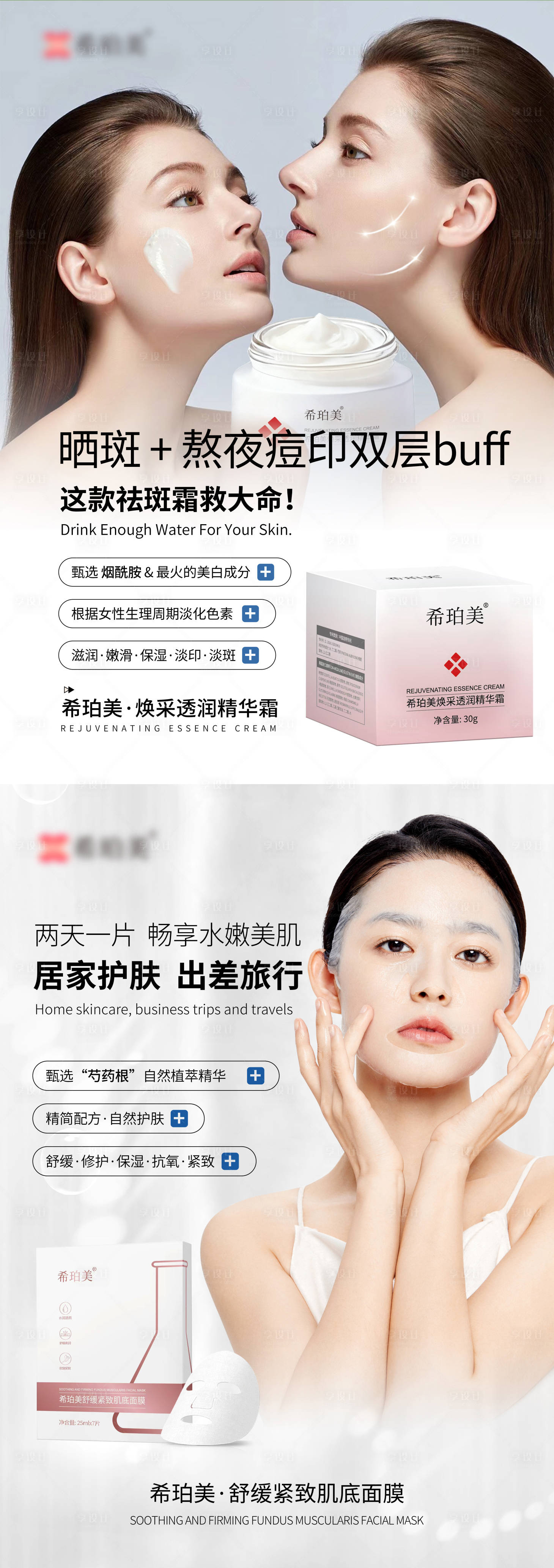 源文件下载【享设计】搜索编号：86600034259126189【小红书护肤】