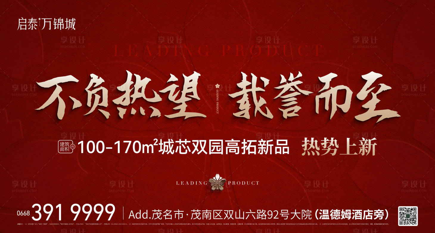 源文件下载【享设计】搜索编号：36630033957023985【地产热销活动背景板】