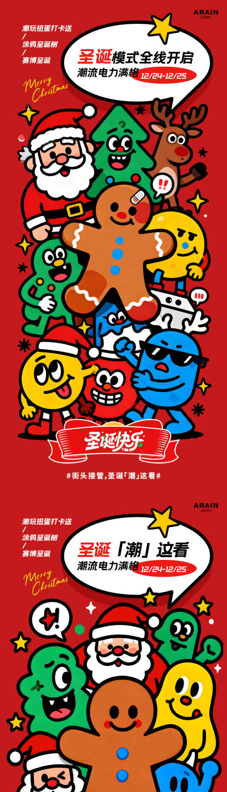 源文件下载【享设计】搜索编号：57960034087024110【圣诞潮玩派对活动海报】