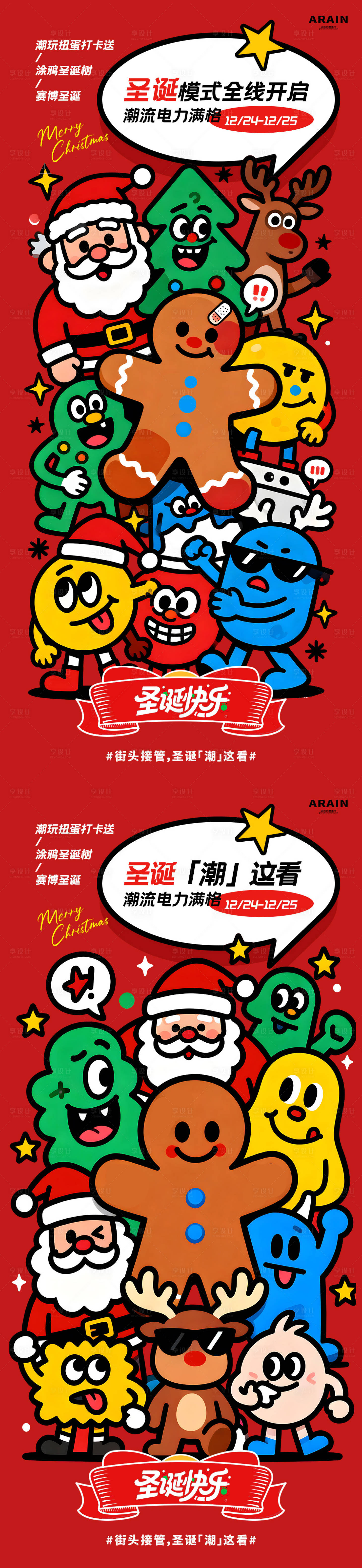 源文件下载【享设计】搜索编号：57960034087024110【圣诞潮玩派对活动海报】