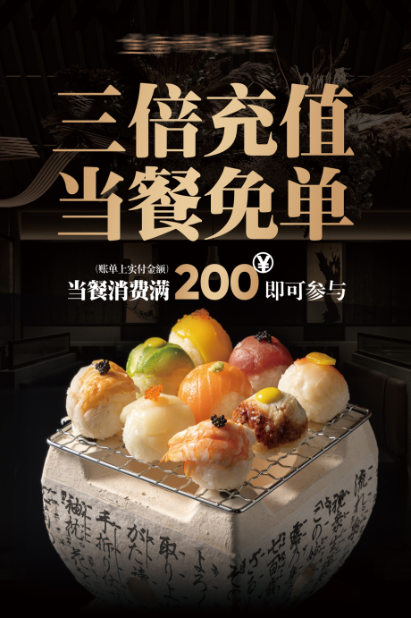 源文件下载【享设计】搜索编号：39230034222828532【餐饮日料海报】
