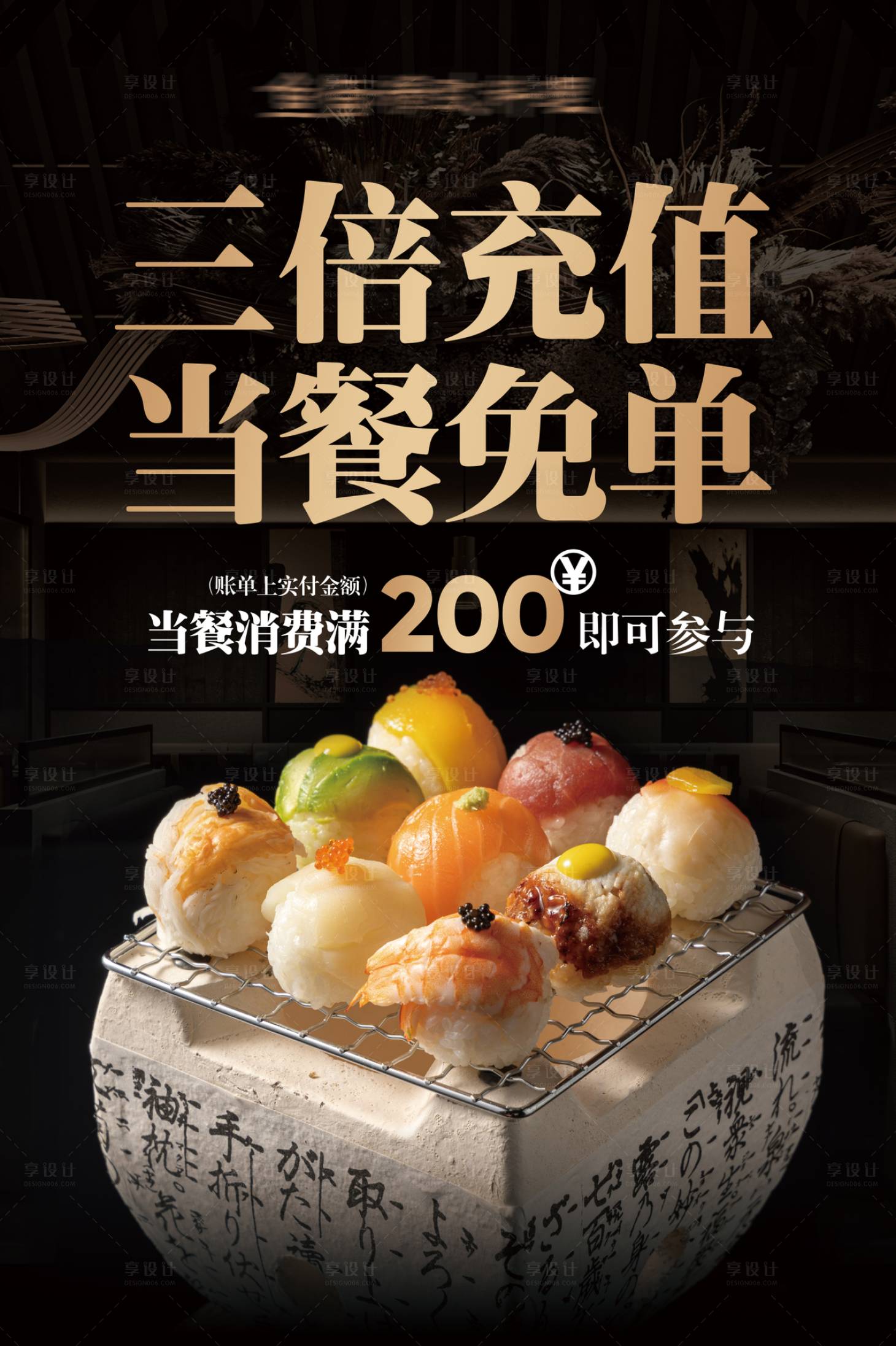 源文件下载【享设计】搜索编号：39230034222828532【餐饮日料海报】
