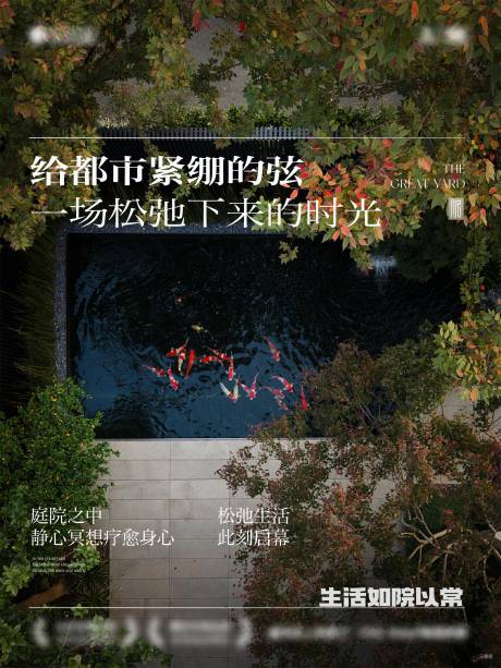 源文件下载【享设计】搜索编号：88540034011814867【院子价值点】