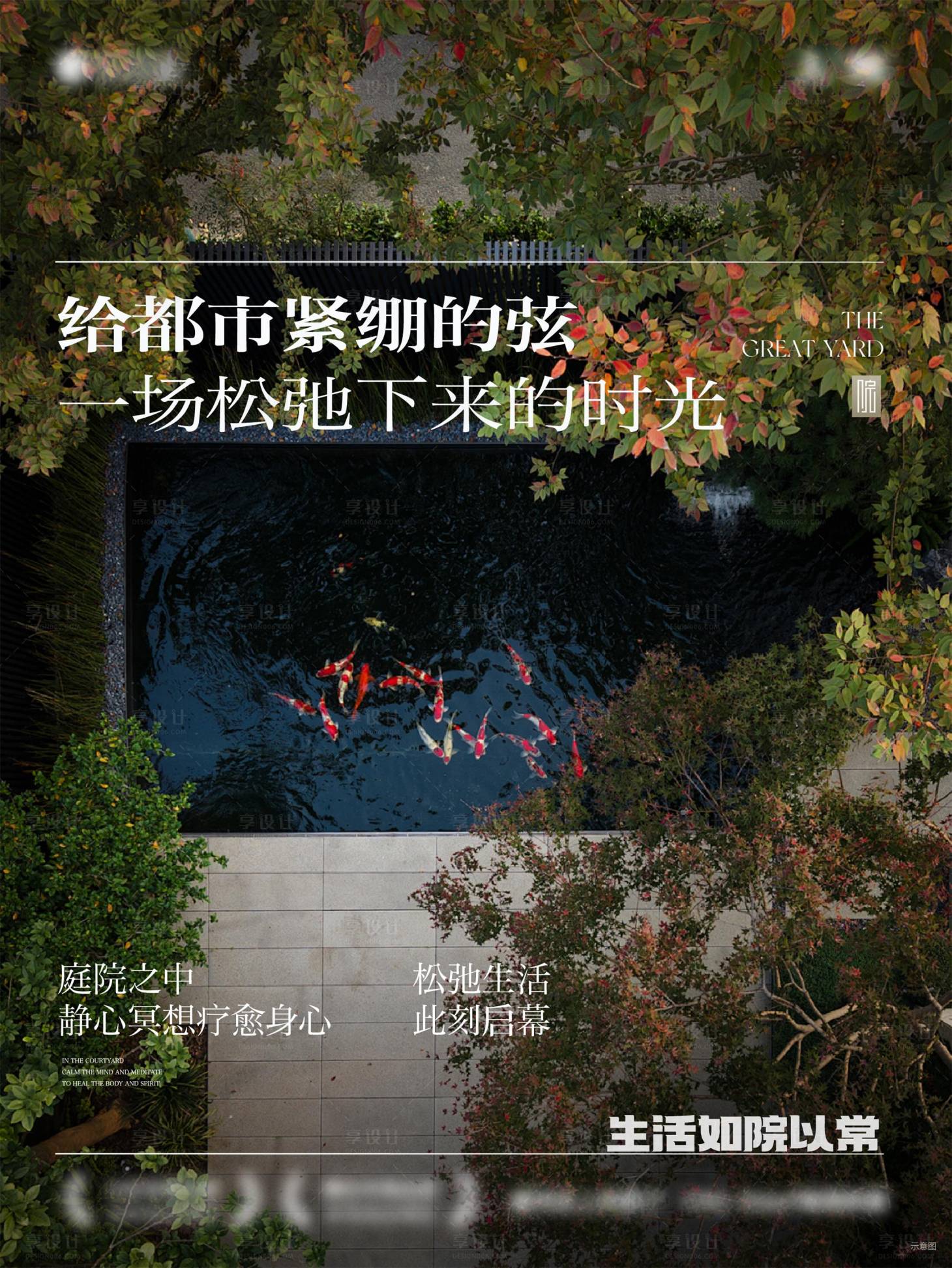 源文件下载【享设计】搜索编号：88540034011814867【院子价值点】