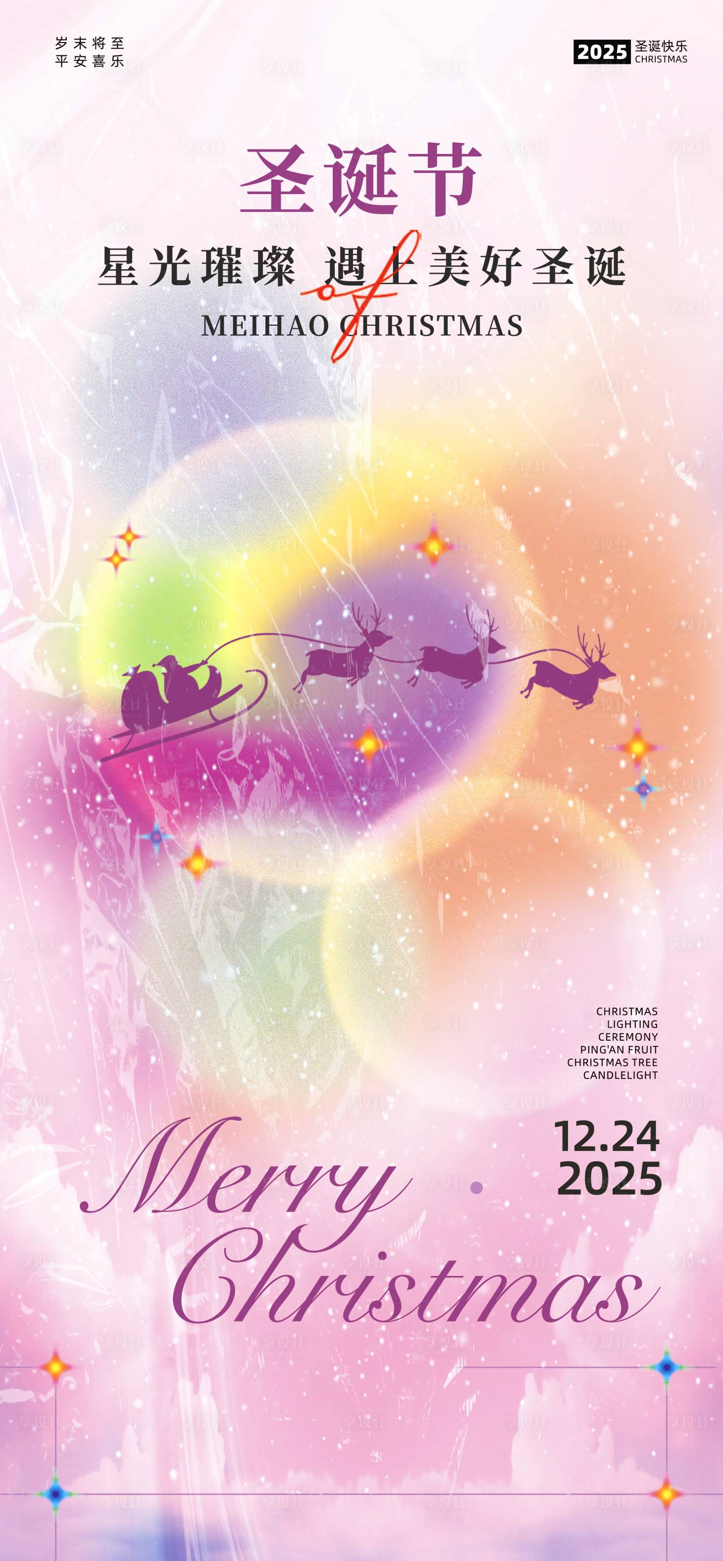 源文件下载【享设计】搜索编号：73160033872367139【圣诞节海报】