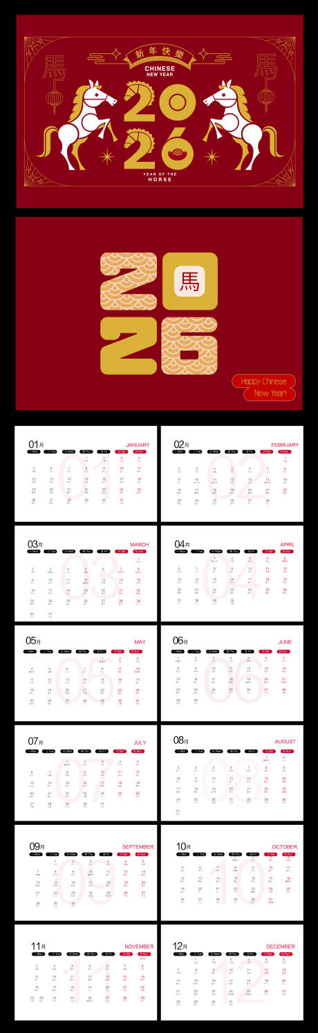 源文件下载【享设计】搜索编号：65690033832715782【台历日历挂历设计】