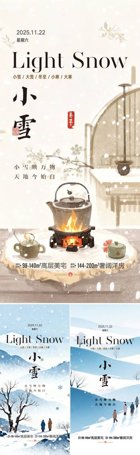 源文件下载【享设计】搜索编号：39820034018795338【小雪大雪节气系列海报海报】