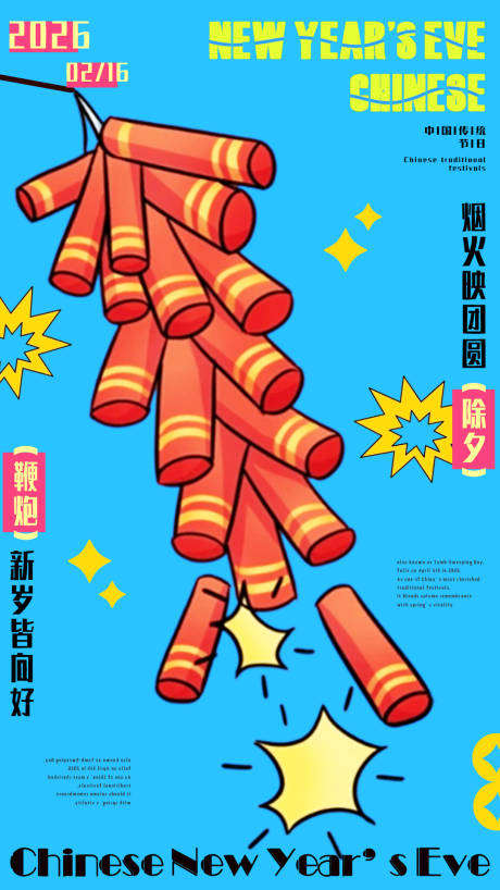 源文件下载【享设计】搜索编号：42820034033893876【除夕海报】