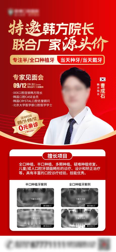 源文件下载【享设计】搜索编号：92560033884963578【专家坐诊宣传海报】