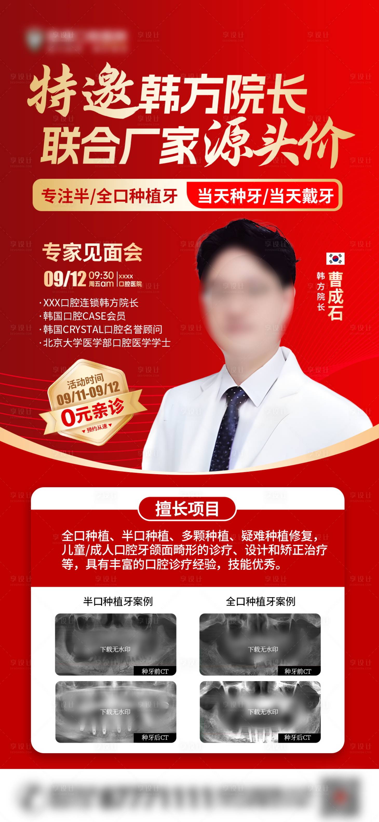 源文件下载【享设计】搜索编号：92560033884963578【专家坐诊宣传海报】