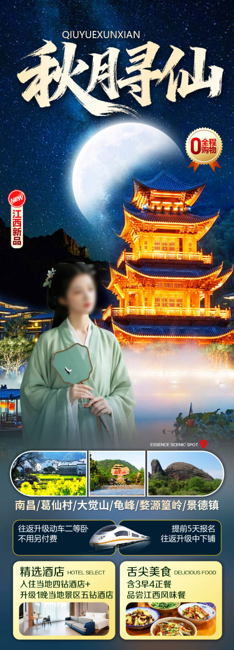 源文件下载【享设计】搜索编号：41410034031652946【秋月寻仙】