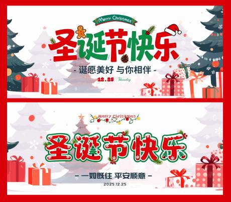 源文件下载【享设计】搜索编号：82760033937224134【圣诞节主视觉设计】