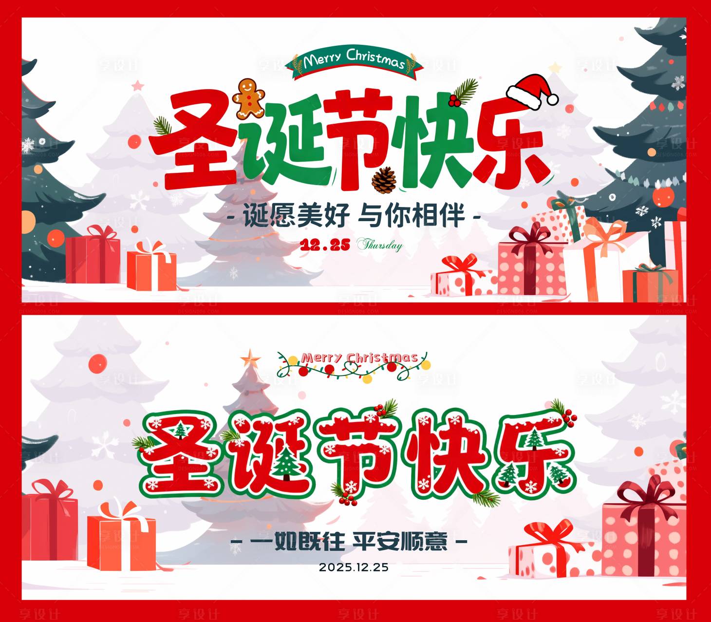 源文件下载【享设计】搜索编号：82760033937224134【圣诞节主视觉设计】