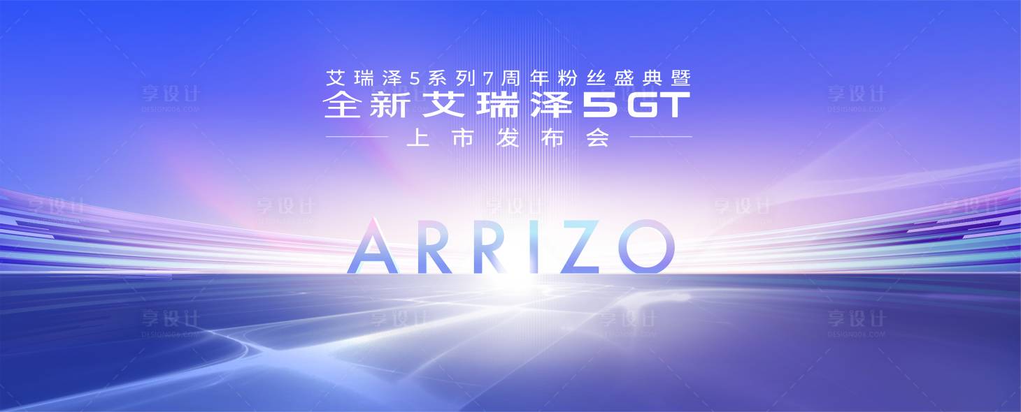 源文件下载【享设计】搜索编号：89610033840256269【汽车上市背景】