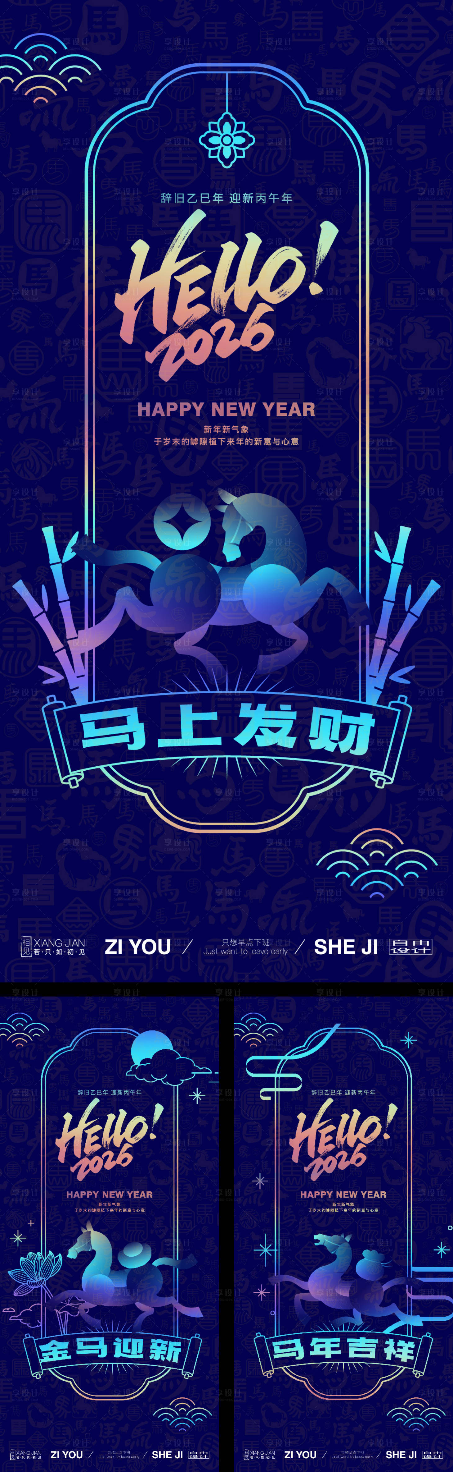 源文件下载【享设计】搜索编号：39010033928835506【马年新年系列海报】