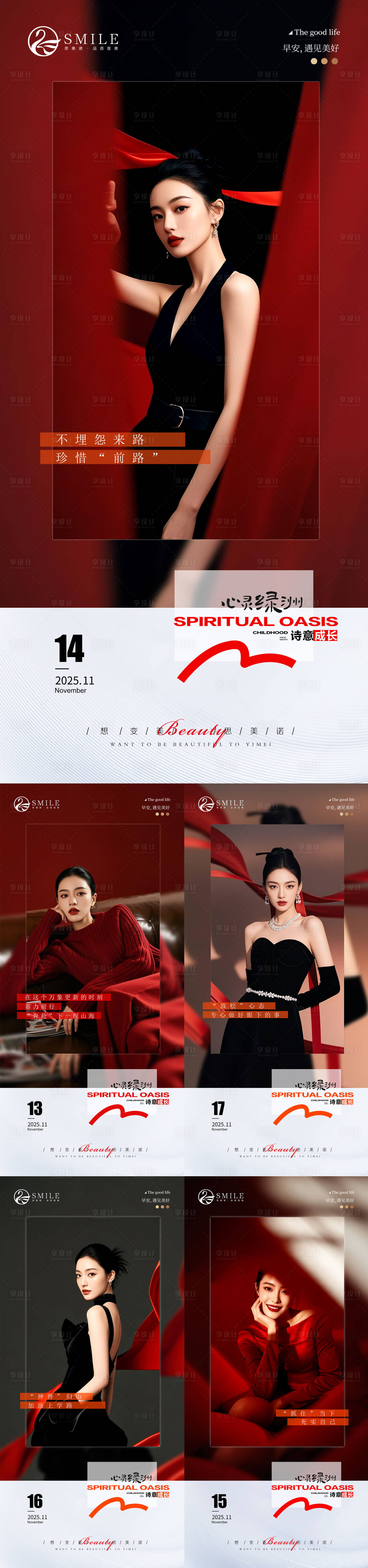 源文件下载【享设计】搜索编号：49640034003102137【早安图】