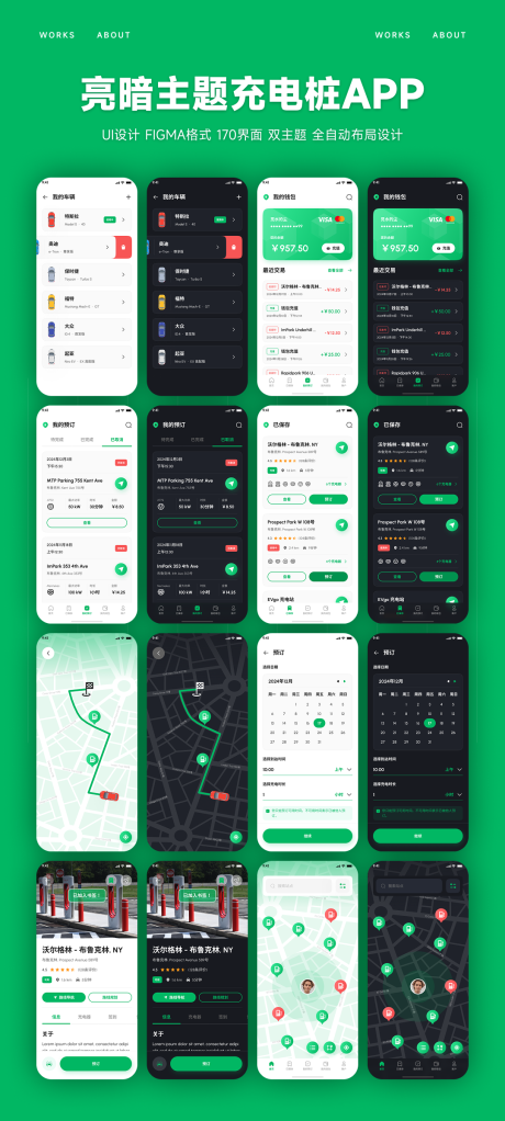 源文件下载【享设计】搜索编号：22350034068084717【绿色充电桩APP双主题UI】