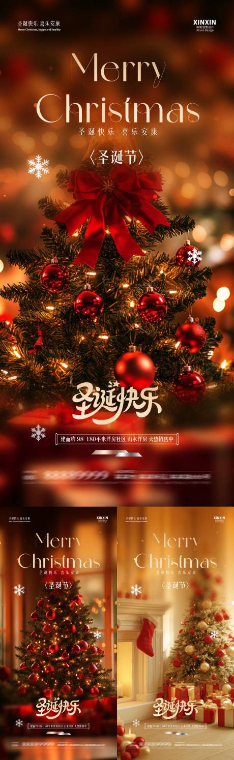 源文件下载【享设计】搜索编号：17460034277189839【圣诞节圣诞树系列海报】