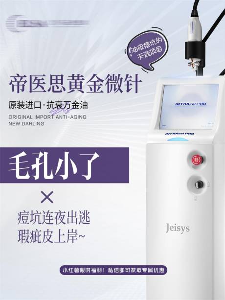 源文件下载【享设计】搜索编号：79250033871351932【医美活动黄金微针小红书宣传】