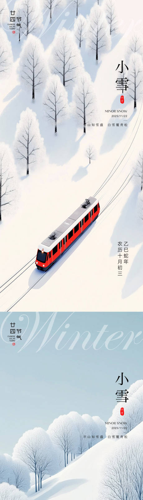 源文件下載【享設計】搜索編號：87800033861437157【小雪節氣海報】