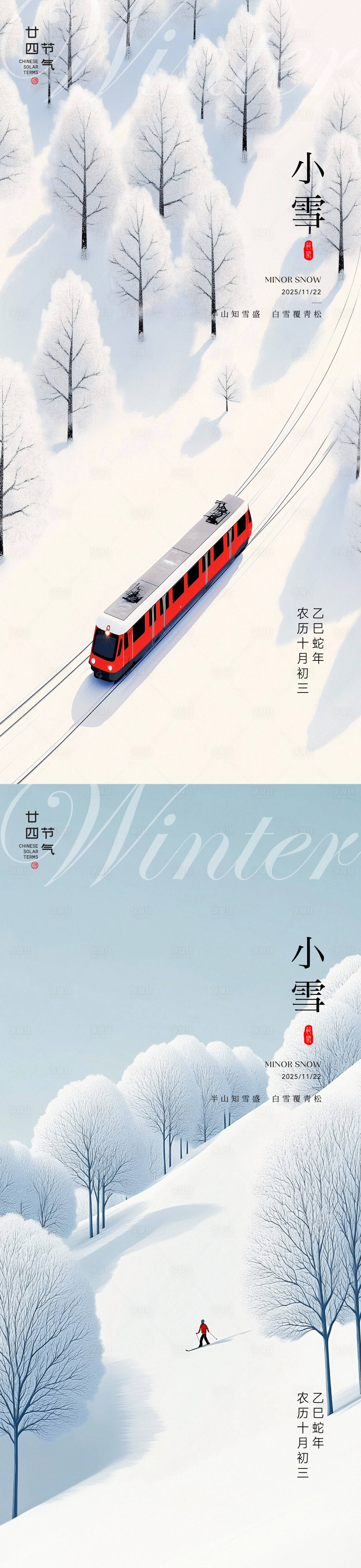 源文件下载【享设计】搜索编号：87800033861437157【小雪节气海报】