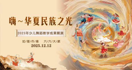 源文件下载【享设计】搜索编号：70830034144194096【儿童舞蹈海报】