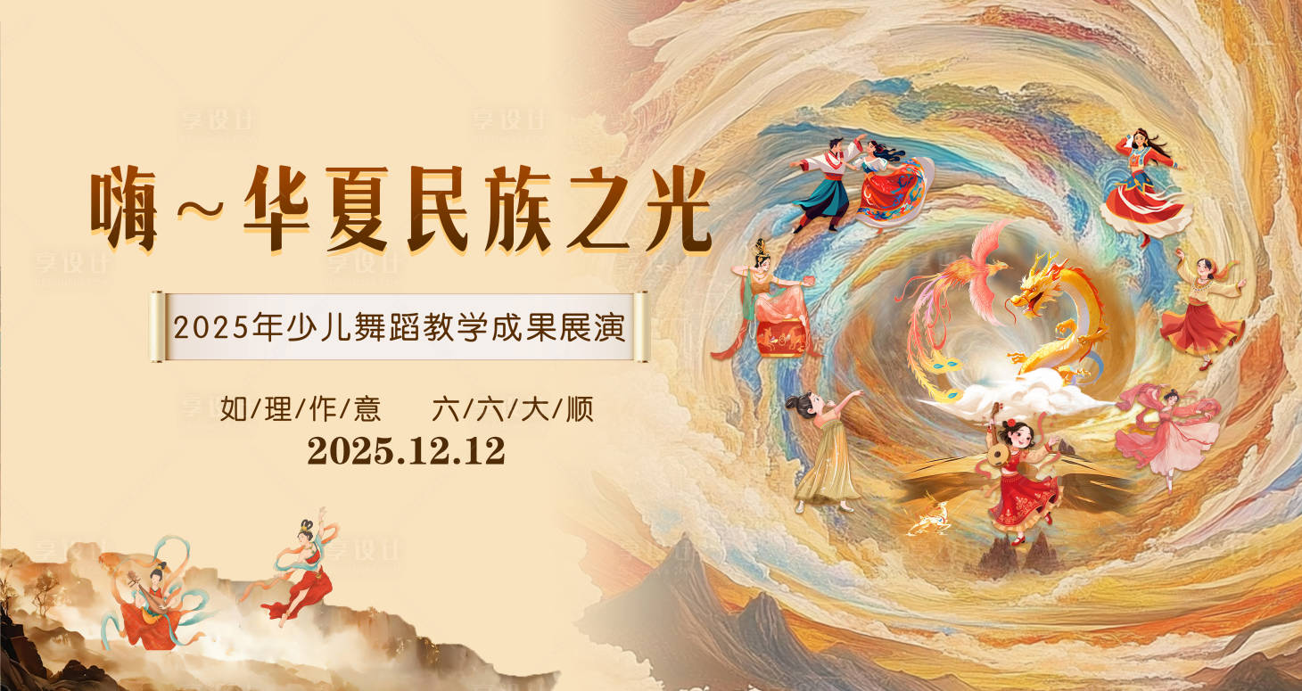 源文件下载【享设计】搜索编号：70830034144194096【儿童舞蹈海报】