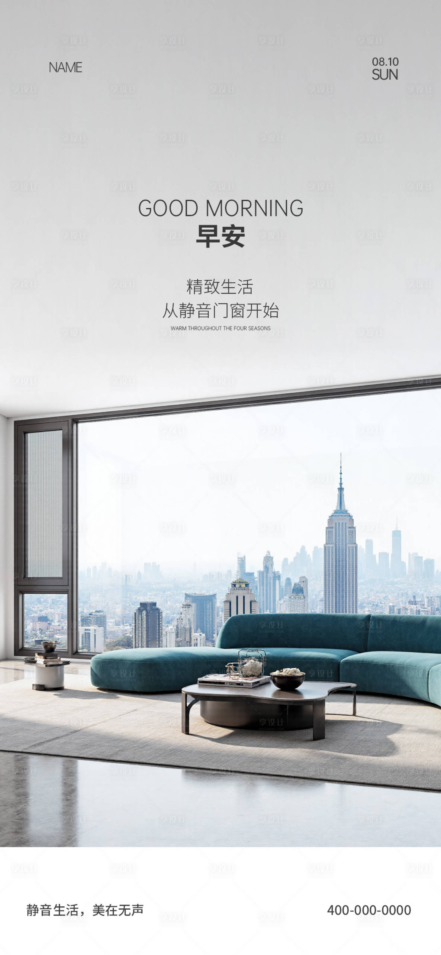 源文件下载【享设计】搜索编号：12100034107199774【门窗早安图海报】