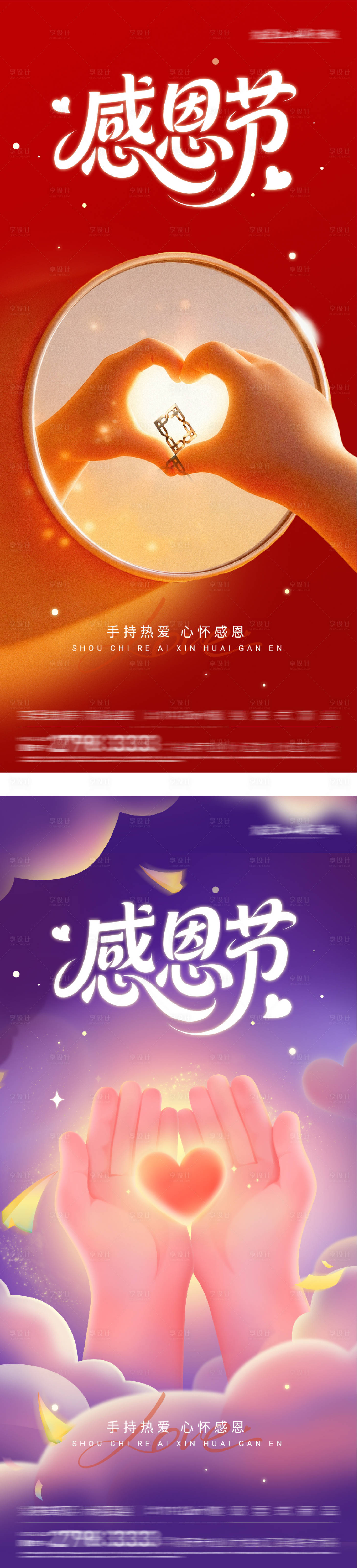 源文件下载【享设计】搜索编号：40030034192812144【地产创意感恩节系列海报】