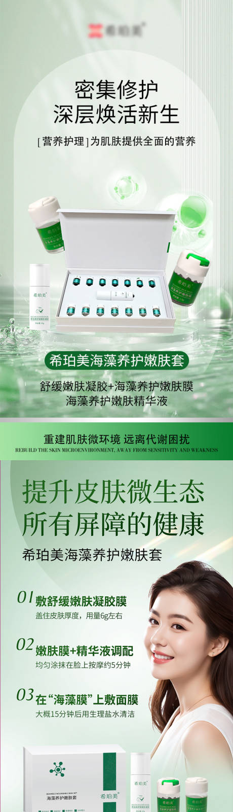 源文件下載【享設計】搜索編號：52970034017664669【醫美護膚品系列海報】