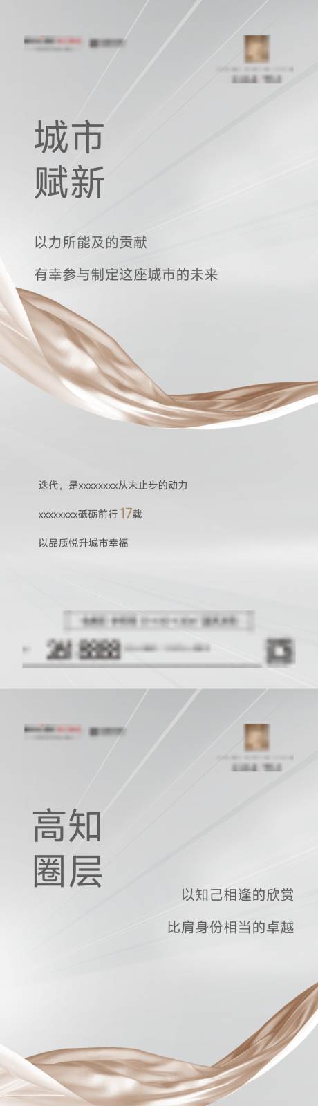 源文件下载【享设计】搜索编号：85330034111001796【地产品牌价值点系列海报】