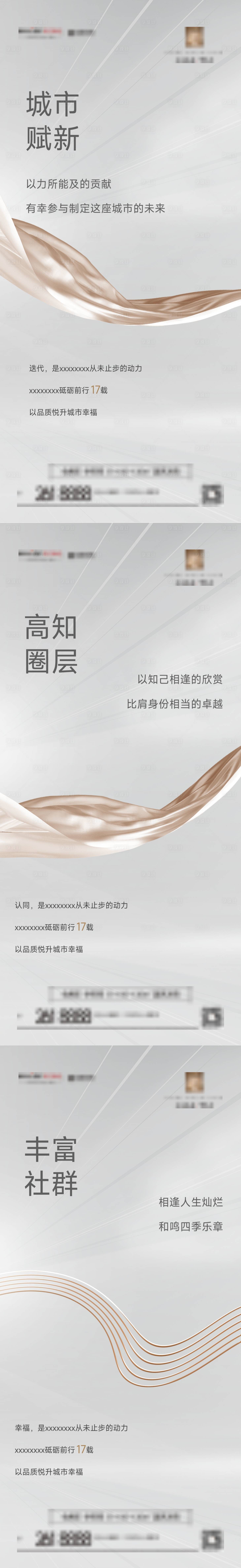 源文件下载【享设计】搜索编号：85330034111001796【地产品牌价值点系列海报】