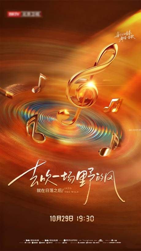 源文件下载【享设计】搜索编号：68900034032861938【音乐活动海报】