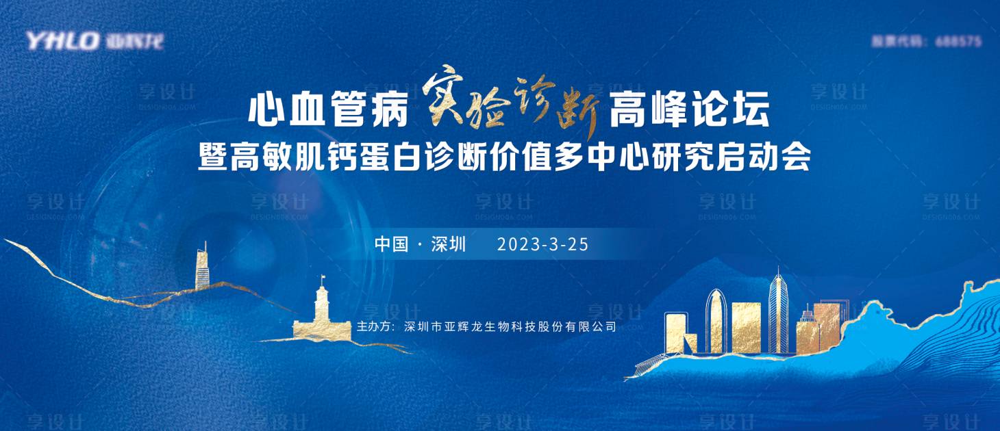 源文件下载【享设计】搜索编号：34360034186496618【医疗会议活动背景板】