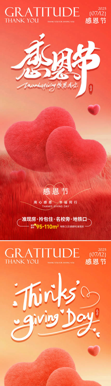 源文件下载【享设计】搜索编号：98720034113752909【感恩节浪漫感弥散渐变爱心海报】