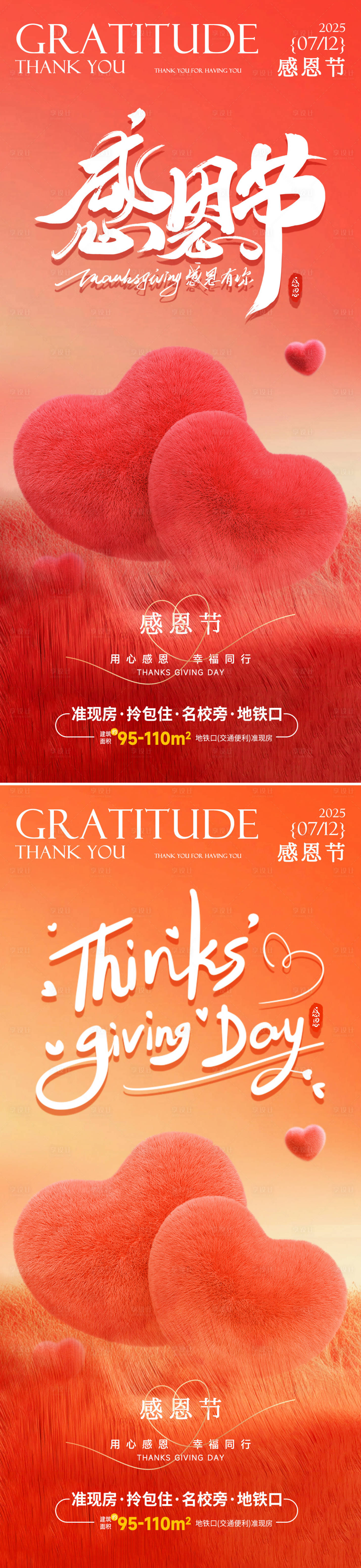 源文件下载【享设计】搜索编号：98720034113752909【感恩节浪漫感弥散渐变爱心海报】