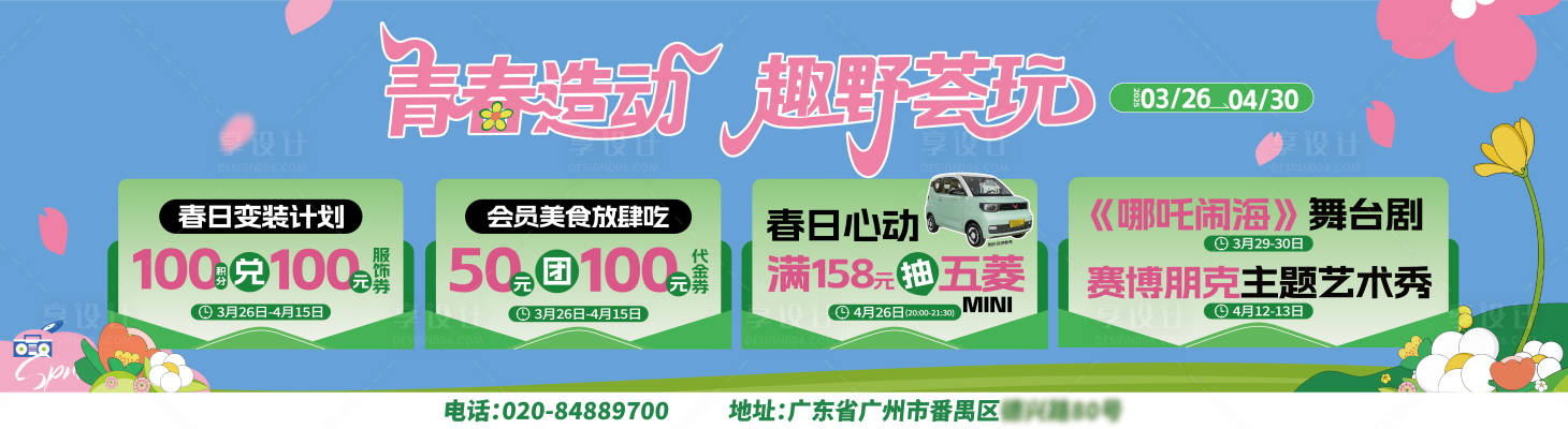 源文件下载【享设计】搜索编号：47920034058166242【商场社区道闸海报展板】