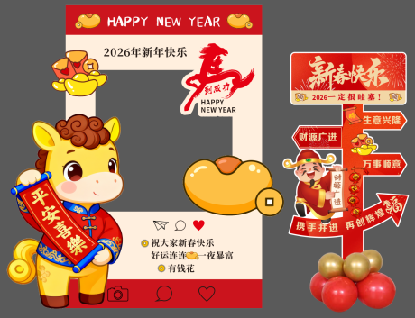 源文件下载【享设计】搜索编号：13780034268369441【2026年会美陈】