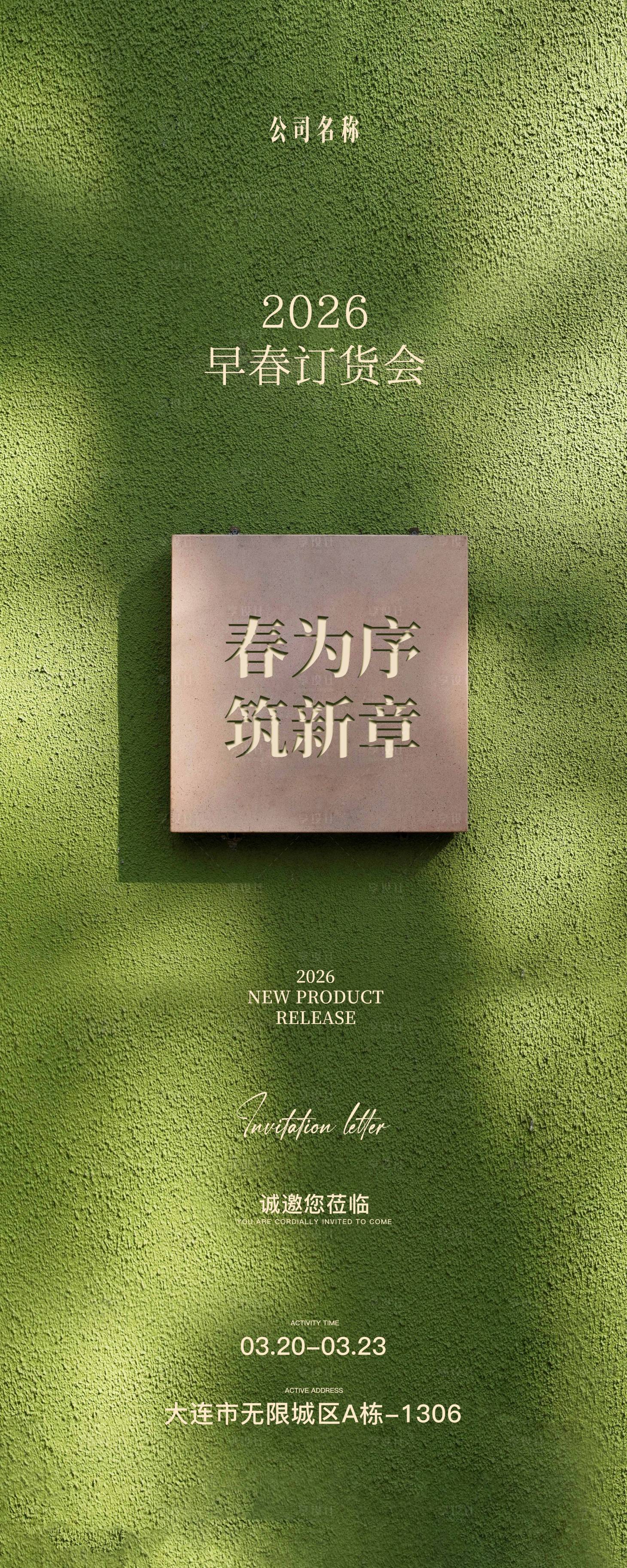 源文件下载【享设计】搜索编号：79710034059051250【春季时装发布会海报】