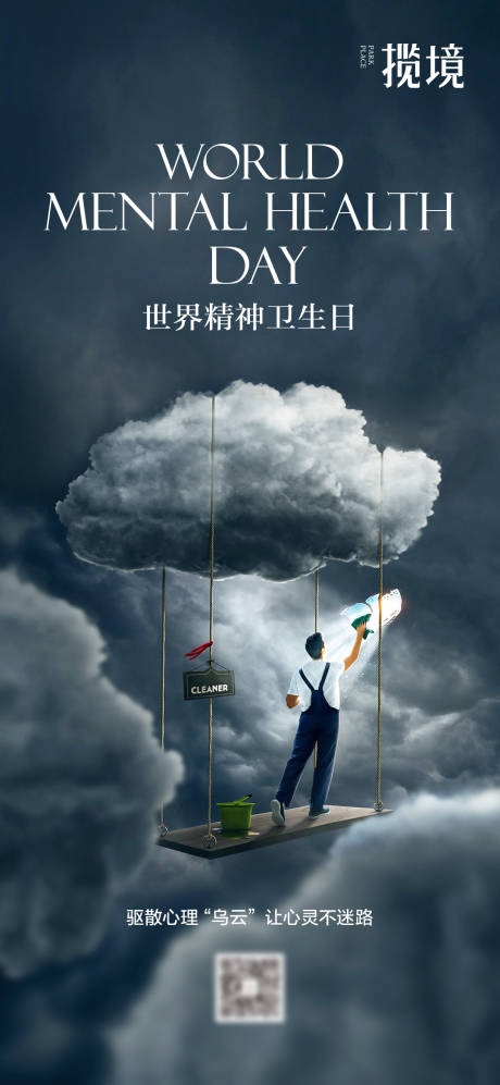 源文件下载【享设计】搜索编号：74160034053664924【精神卫生日】