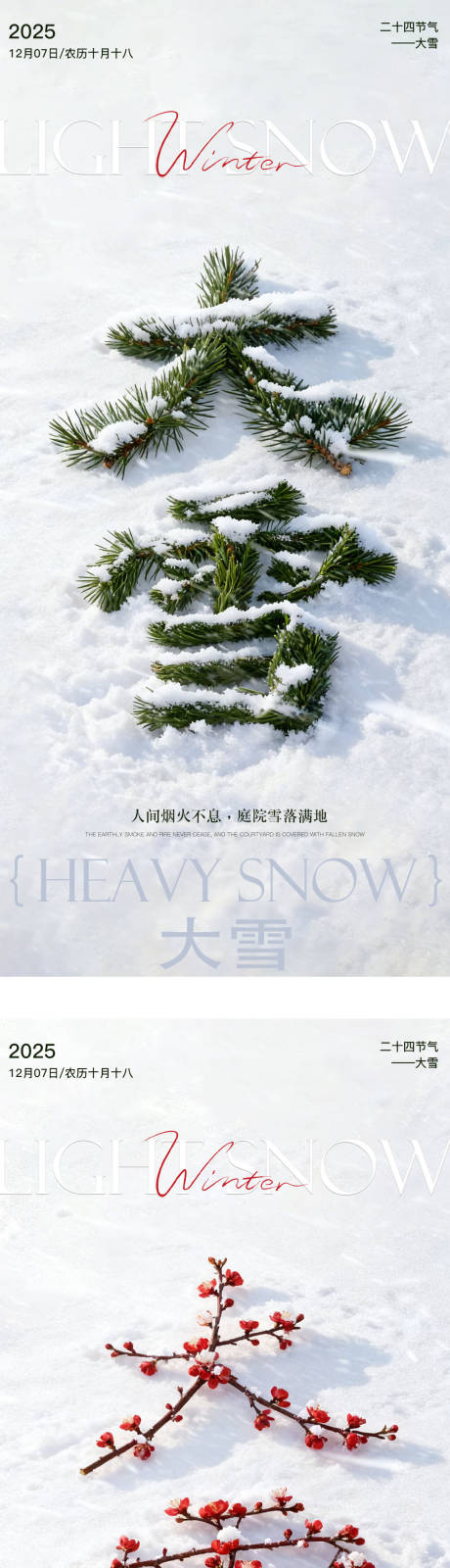 源文件下載【享設計】搜索編號：78170034197533318【大雪海報】