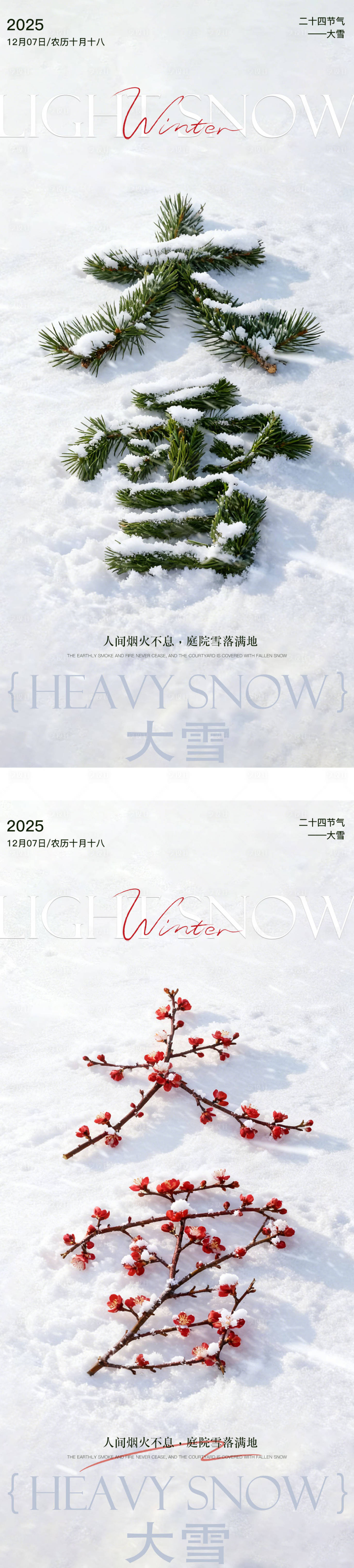 源文件下載【享設計】搜索編號：78170034197533318【大雪海報】