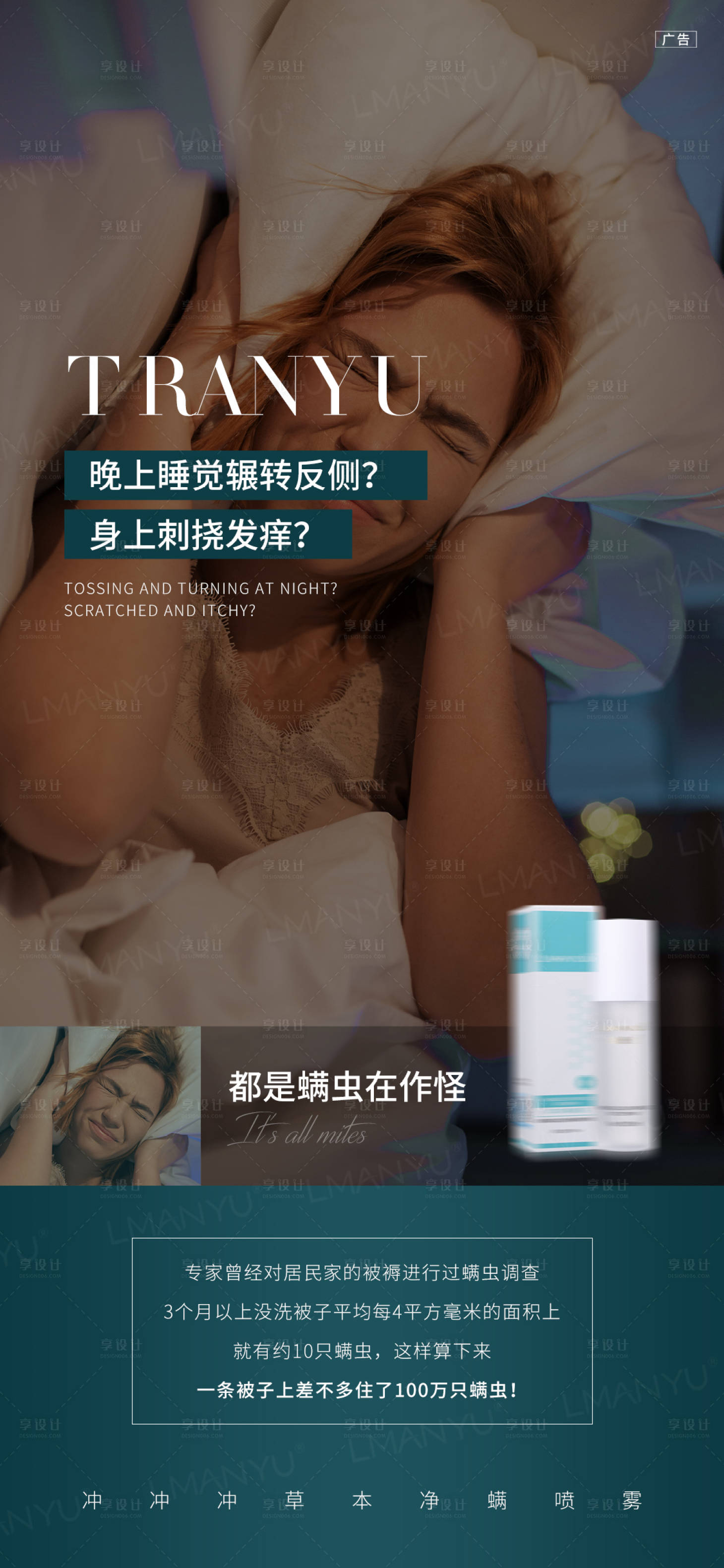 源文件下载【享设计】搜索编号：33450033856437116【除螨喷雾】