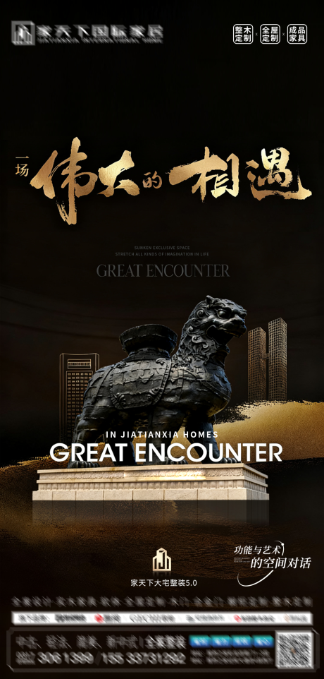 源文件下载【享设计】搜索编号：30690034269438707【城市整装质感海报】