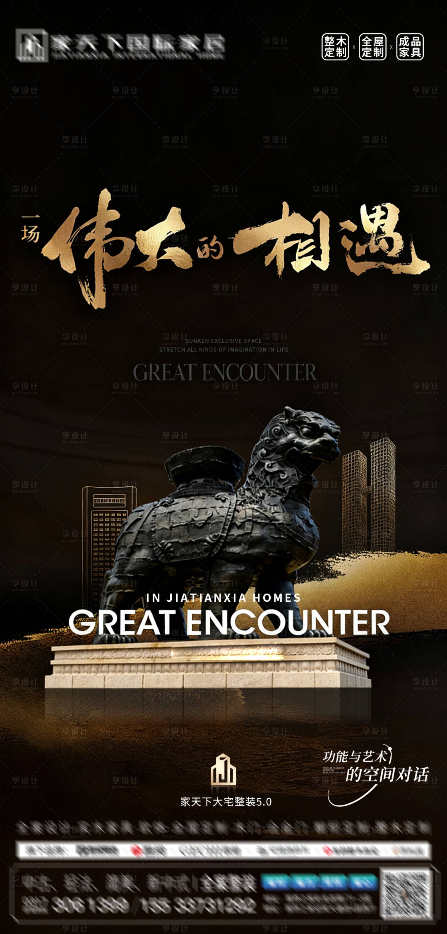 源文件下载【享设计】搜索编号：30690034269438707【城市整装质感海报】