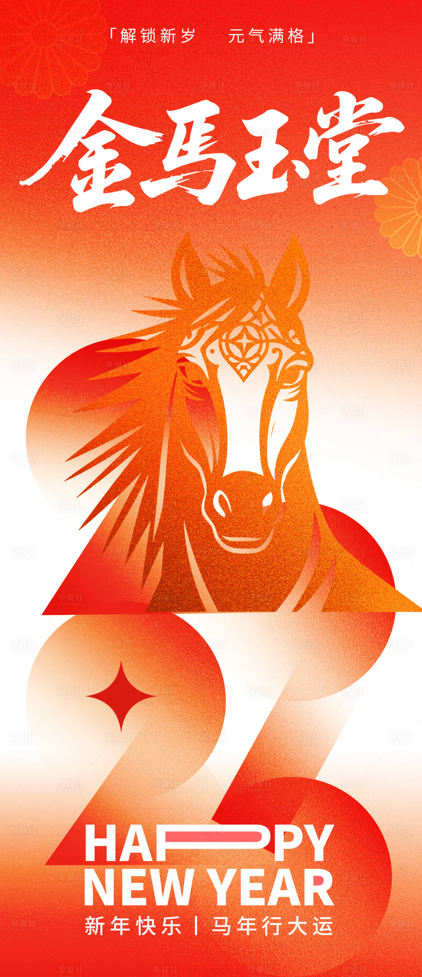 源文件下载【享设计】搜索编号：94330033876664605【2026金马玉堂新年海报】