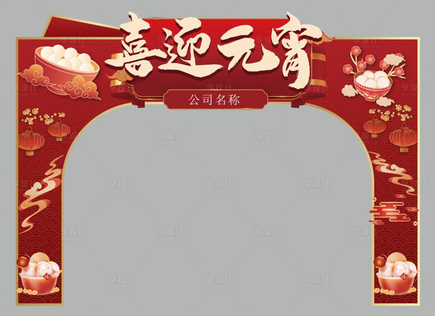 源文件下载【享设计】搜索编号：17500034123911679【元宵节汽车美陈龙门架】